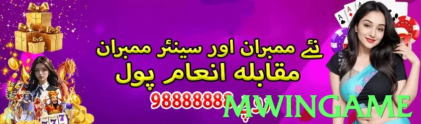 mwingame game app for Pakistan players - 2